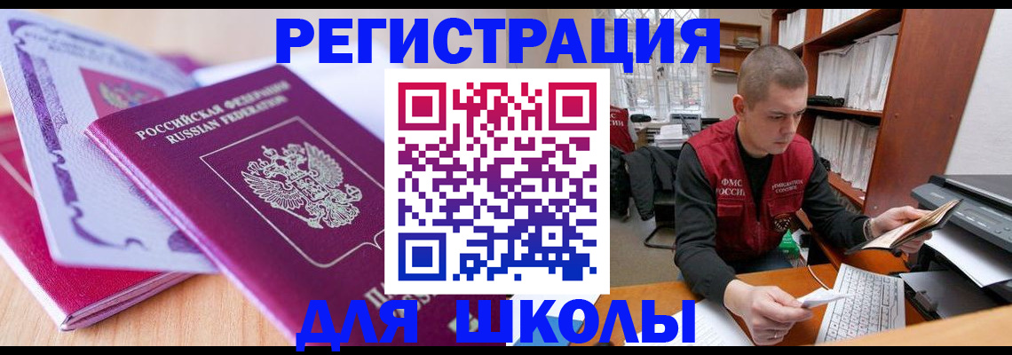 прописка иностранных граждан в Арсеньеве
